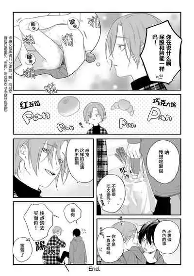 Yabai Yatsu ni Sukareta Hanashi | 被糟糕的家伙给喜欢上了第5话(梨子个人汉化)