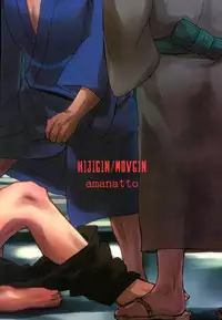 (C88) [amanatto (Bunnosuke)] CAPTIVE (Gintama)