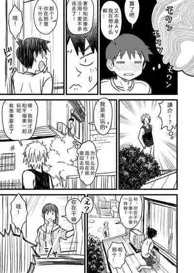 Shujinko wa dou Nou Hakai Saseru no ka? | How will the Protagonist's Brain be destroyed?