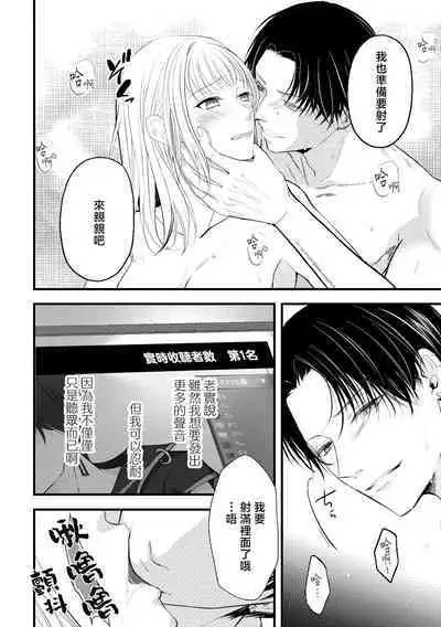 [Joyfull Aiko] shikuretto SE ~ ninki eroboisu haishinsha ni omocha ni sa rete imasu ~ | 秘密之声～被人气色音UP主当做玩物～ [Chinese] [莉赛特汉化组]