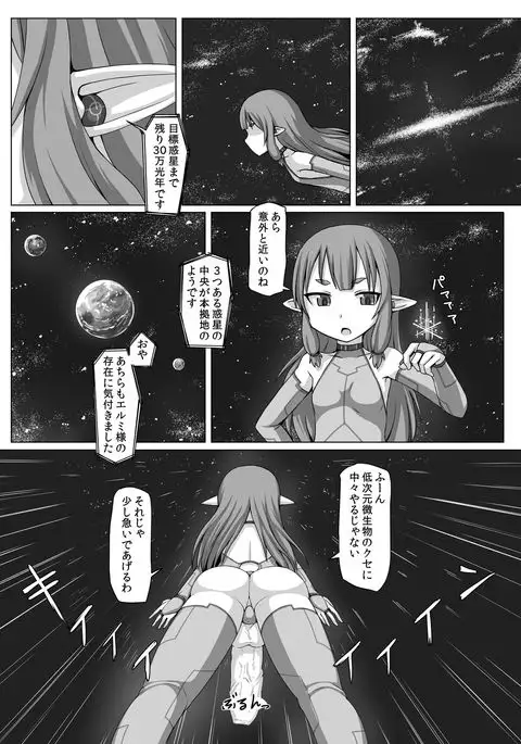 Fuyou biseibutsu kujogakari!