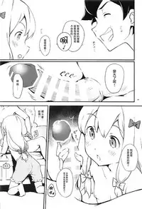 (SC2017 Summer) [Kemao 9% (Onamaru)] Eromanga Sensei to Pakkopako (Eromanga Sensei) [Chinese] [小花花同盟戰線]