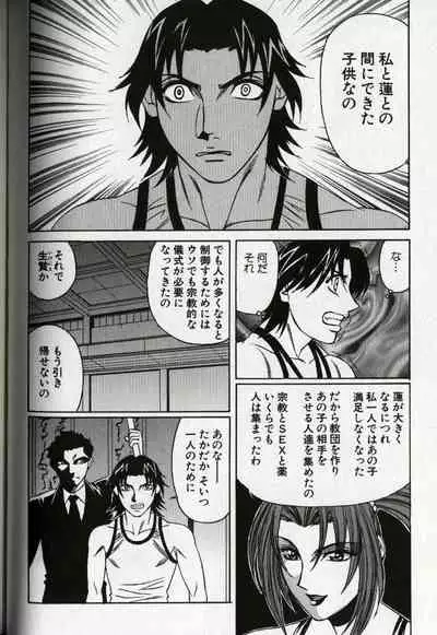Chijoku no Gakuen