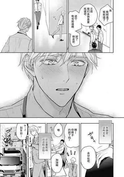 Unmei dakedo Aiirenai | 冤家路窄 4