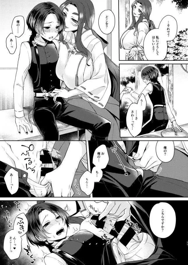 Midori no Niwa de Machiawase