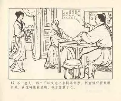 聊斋志异 张玮等绘 天津人民美术出版社 卷二十一 ~ 三十