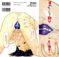 [EB110SS] Sugokushitene