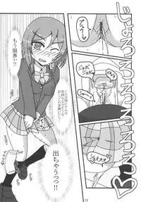 (C89) [Overflow (Syoyu)] Maki-chan Omorashi!? A I U E O!! (Love Live!)