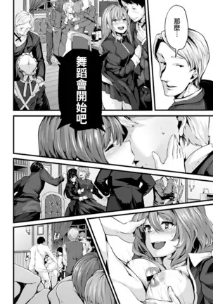 Fanaticism ~狂宴の聖夜~