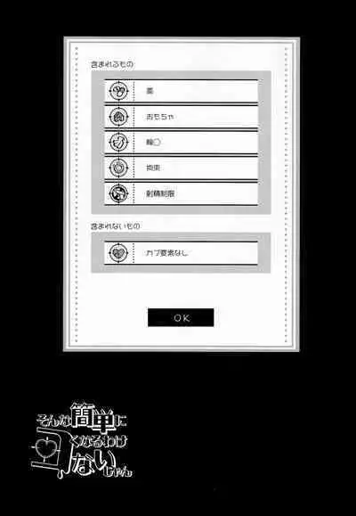 Sonna Kantanni Yokunaru Wakenaijan