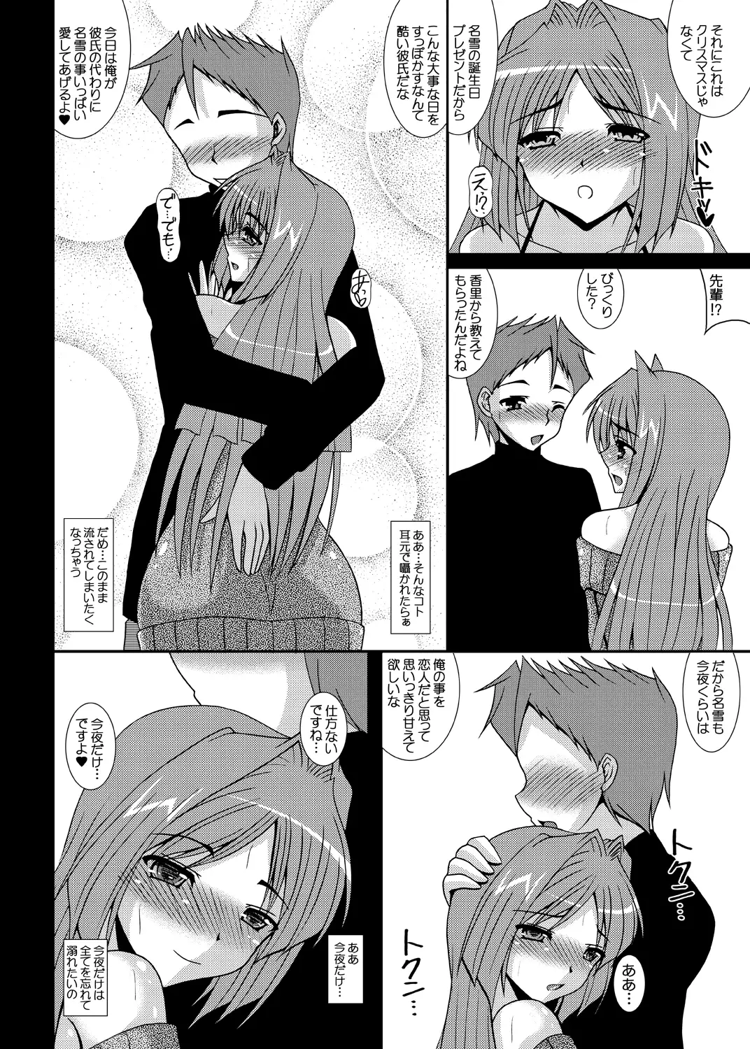 Aikagi - Ubawareta Osananajimi 3