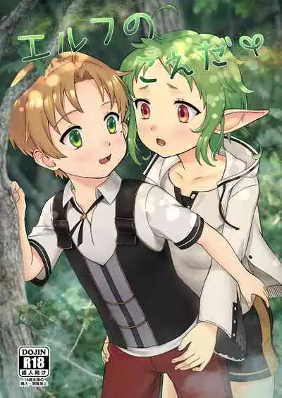 Mushoku Tensei Erufu no Koeda