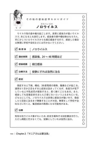 dare mo oshiete kurenai seibyō taisaku handobukku