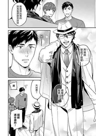 [Fukura Hagi] Kantoku, Neko na Ore wa Dame desu ka | 导演、我不能做受吗 Ch. 1-3 [Chinese] [拾荒者汉化组] [Digital]