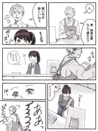 Ossan Futari To JK Ga Dete Kuru Hanashi 1-wa