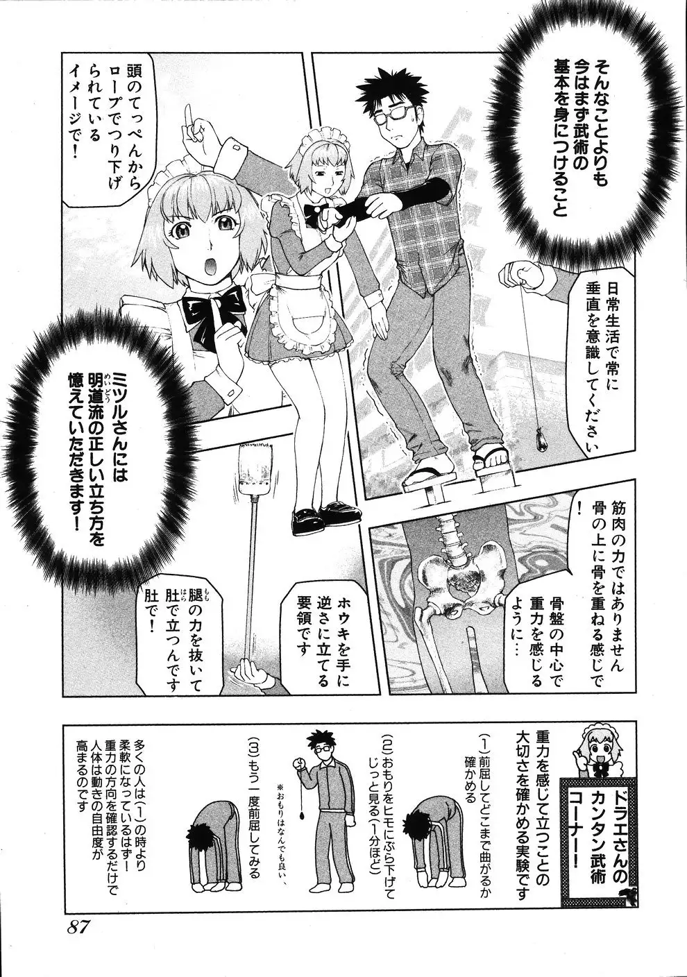 Tsumanuda Fight Town V01