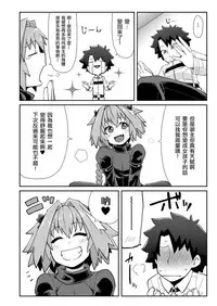 [Black Vinegar (Crozu)] Master Change (Fate/Grand Order) [Chinese] [瑞树汉化组] [Digital]