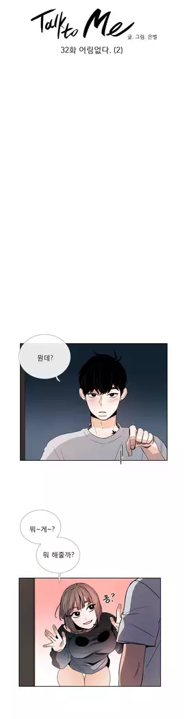 Talk to Me Ch.0-39