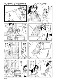 [Sanri Yoko] Eriko-kun, Ocha!! Vol.01