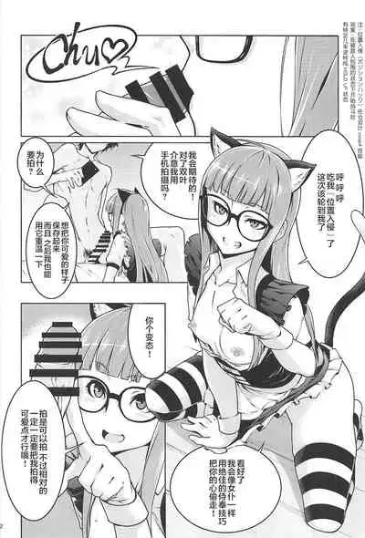 (C94) [Shiroi Yami (k-you)] Nekomimi Maid Futaba no Hon (Persona 5) [Chinese] [零食汉化组]