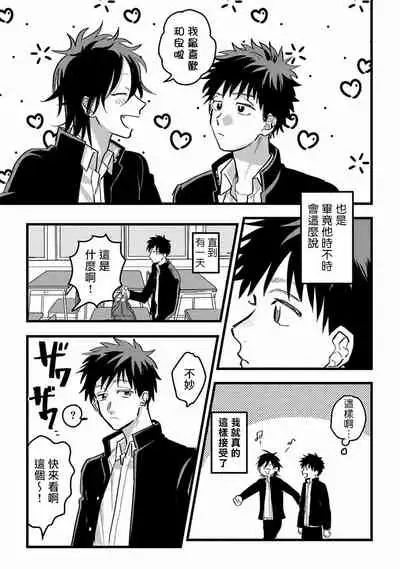 Hetare to Bakatare | 废柴君与笨蛋君 1-3