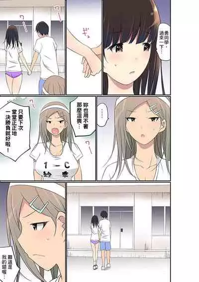 Manchira shiteru JK o Hakken shita node Gakuen Nai de Choukyou shite mita | 暴露狂女子高中生的日常生活 學校內的變態調教 Ch.1-27