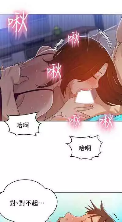 【周六连载】秘密教学（作者：美娜讚 & 鋼鐵王） 第1~57话