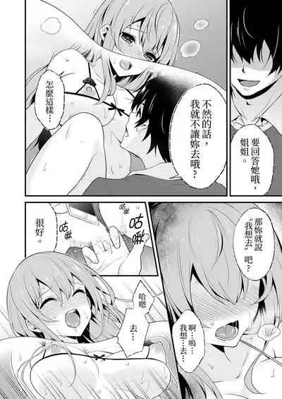 [レゥ]我才沒有…只是被插進來就高潮!保健體育課的『實際演示』，正在保健室床上進行中 1-2