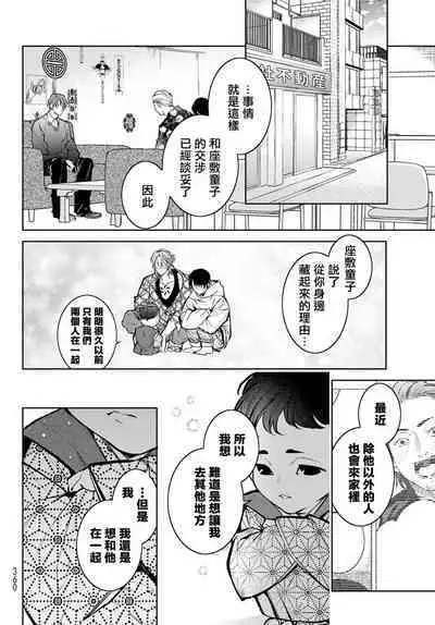 [Ozaki Kaho] Noisy Roommate ~Ie Nashi ni Natta node Ikemen to Kaiitsuki Bukken de Doukyo Hajimemashita~ | 我的怨种室友 Ch. 1-5上 [Chinese] [苍蓝神烦汉化组x冒险者公会] [Digital]