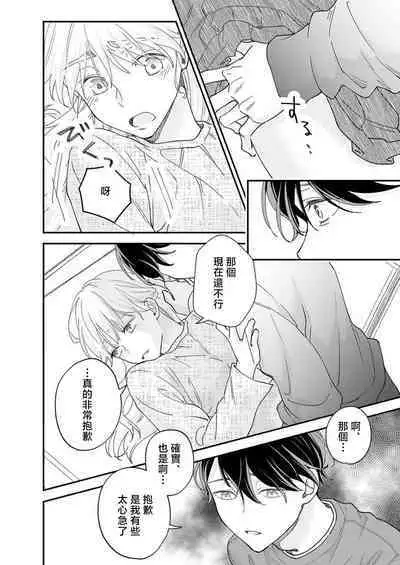 [Shirofukurou] Mishiranu Koibito no Omokute Amai Wana ~Shuuchaku-kei Danshi to no Dekiai Seikatsu~ | 陌生恋人沉重而甜蜜的陷阱～与执着系男子的溺爱生活～ 1-3 [Chinese]