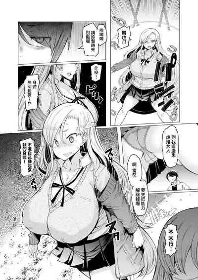 [EBA] Noryoku Gakuen Gekokujo ~Boku ga Gakuen o Seisu made~ | 能力學園下克上~我的學園支配之路~ [Chinese] [Digital]