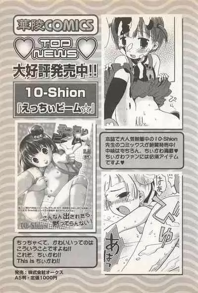 Karyou Gakuen Shotoubu Vol.23