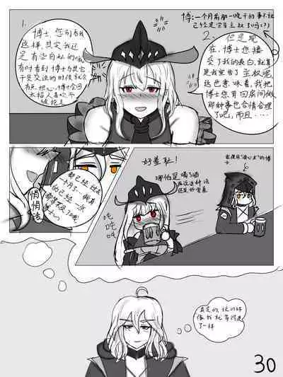 【鲸博纯爱】斯卡蒂与博士の酒后小故事（明日方舟同人H·啥都会点的屑吉良著）