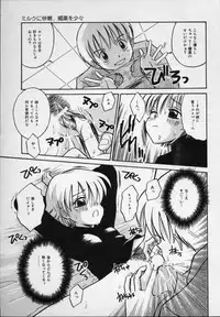 [Tamachi Yuki] Shirukko