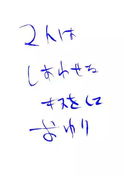 Alice to Marisa no Kuso Kiss