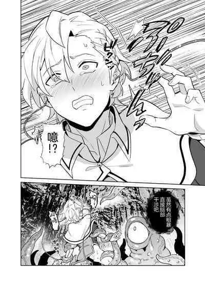 洗脳触手様の奴隷 高潔な騎士は思考を犯され歪んだ幸福に堕ちる