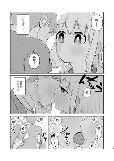 Juken de Joukyou Shita Imouto to | 遇到東京參加考試的妹妹