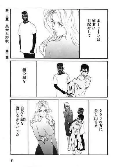 Yapoo the human cattle vol.08