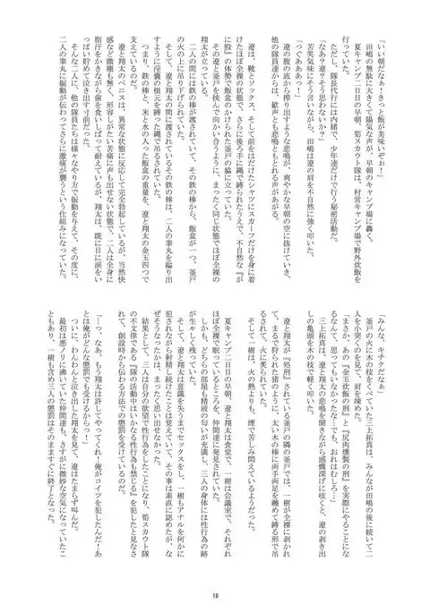 Choutaiken!? Summer Boys