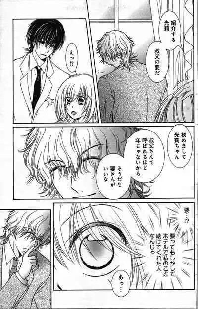 Zettai Meirei Iinari Omocha III