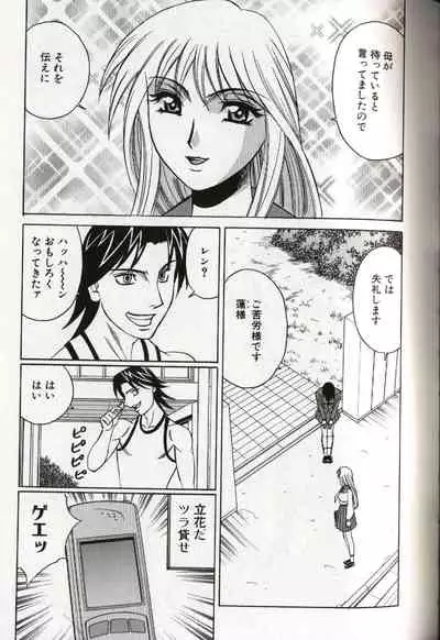 Chijoku no Gakuen