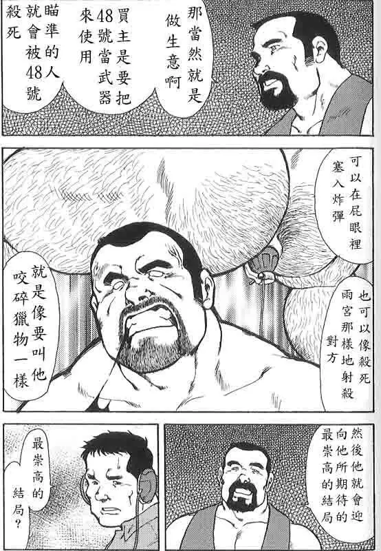 Gekkagoku-kyou Ch.6 Seigen-myougai