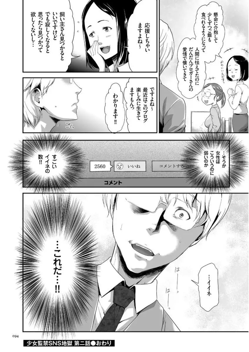 Kono JK Misshitsu ni Tojikomete Mechakucha ni Shitakunai?