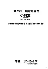 [Koban Dou (Sameda Koban)] KanColle ~ Chinjufu Gouchin (Kantai Collection -KanColle-) [Chinese] [final個人漢化] [Digital]