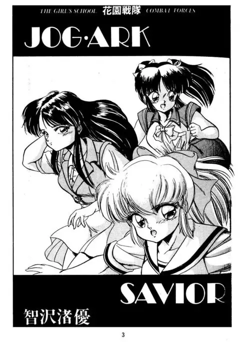 JOG ARK - SAVIOR - THE GIRL'S SCHOOL COMBAT FORCES