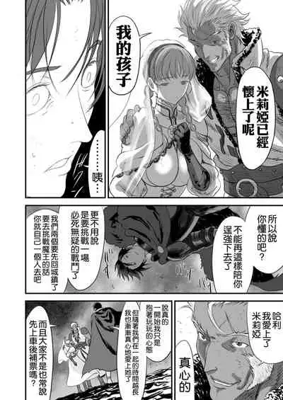 Netorare Yuusha no Yukusue