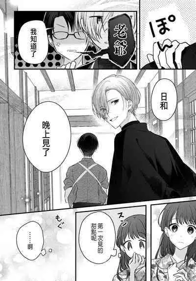 Tsuki e no Yomeiri 1-6