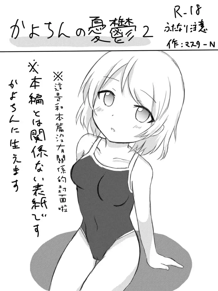 Kayo-chin no Yuuutsu