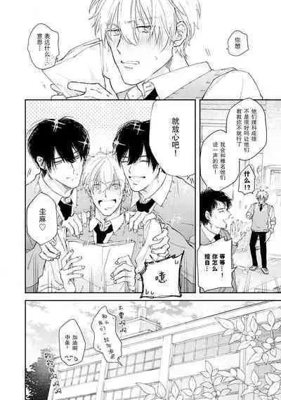 Docchimo Aishite Kureruyone | 你们都会好好爱我的对吧？1-2