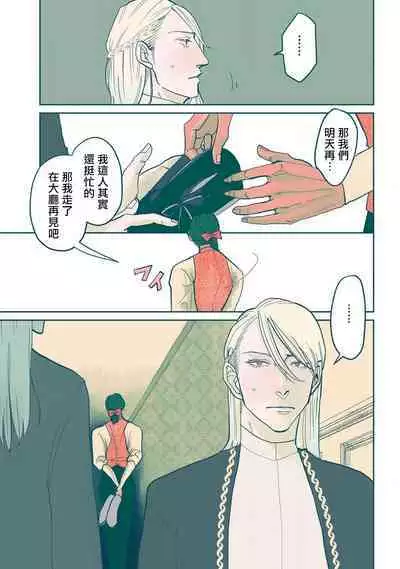 [Nola Obake] Bijou (Full Color) Ch. 1-5 [Chinese] [冒险者公会]